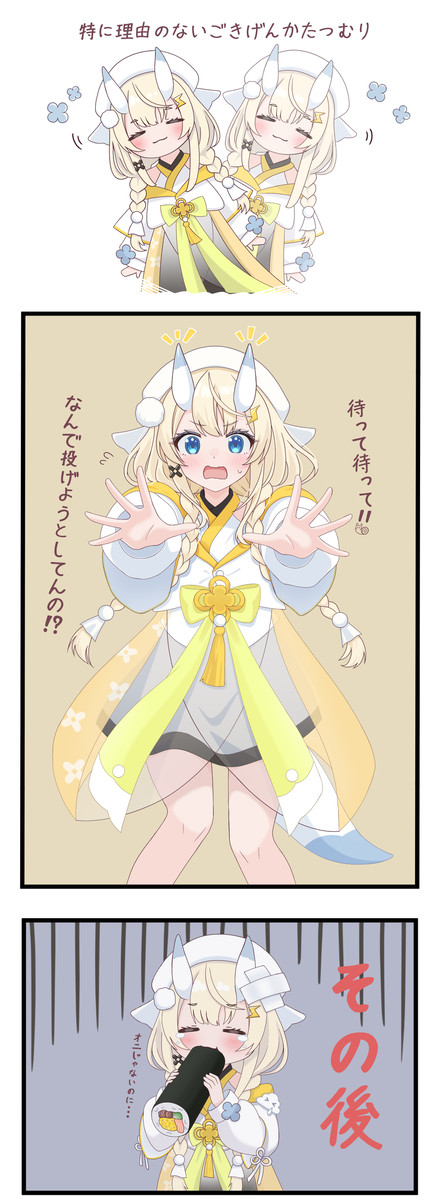 節分の日に擬態を忘れたみかるん