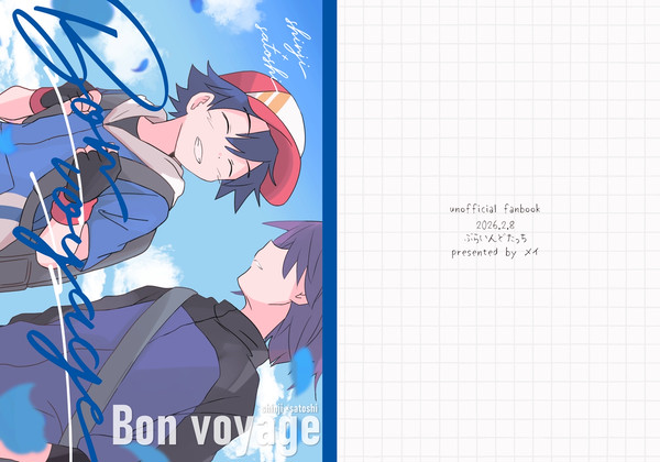 新刊サンプル【Bon voyage】