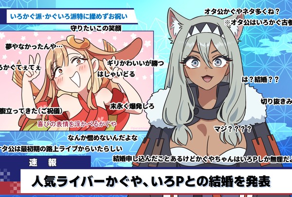 【忠犬オタ公ニュース速報】 いろかぐ結婚発表 - 1/1