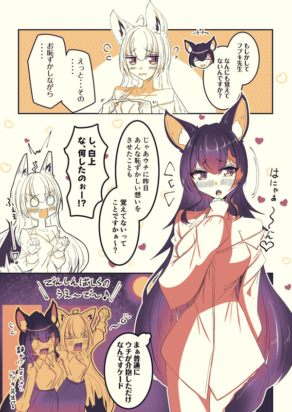 新任のオオカミに狙われるフブちゃん先生③ - 1/1