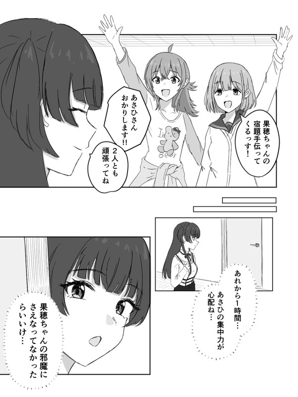 果穂の宿題を手伝うことになったあさひ