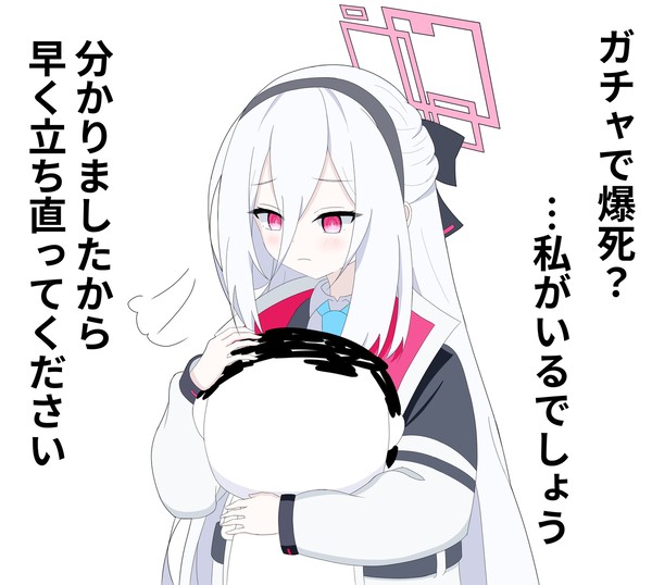 ガチャで爆死したとき