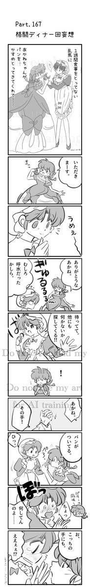 格闘ディナー回妄想。永遠の未完。