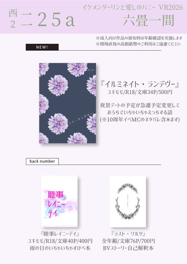 【2/8 イケハニお品書き】