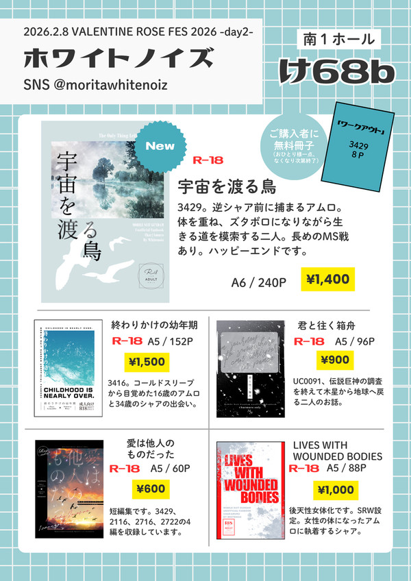 【2/8 VRF2026 day2】お品書き&新刊サンプル