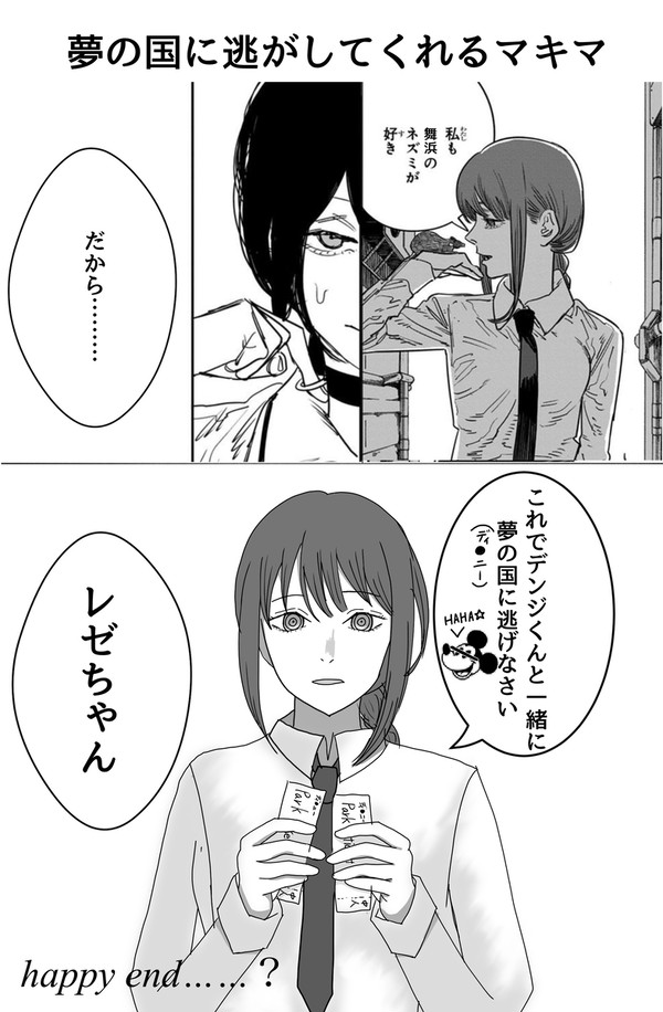 夢の国に逃がしてくれるマキマ - 1/6