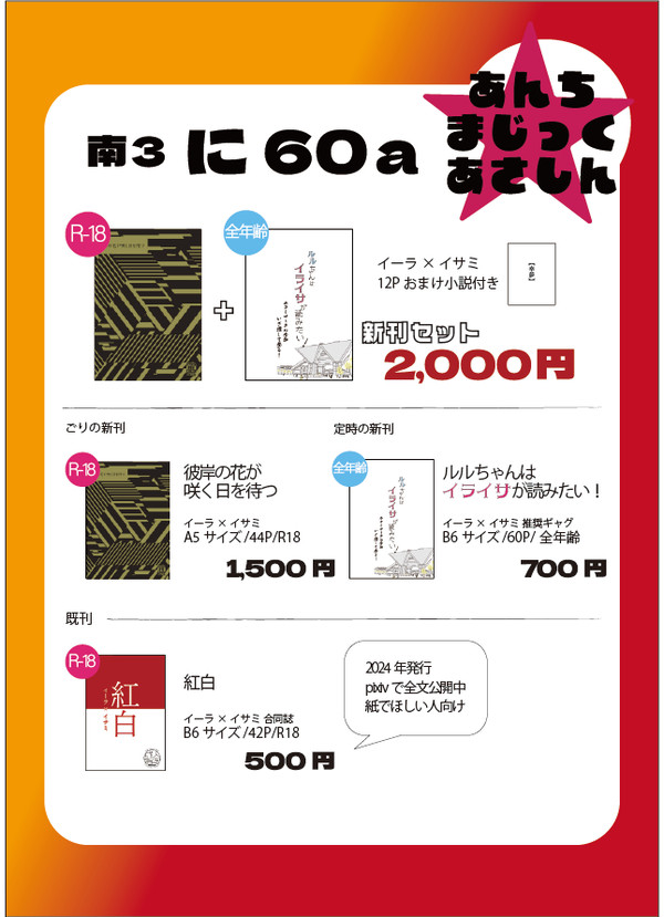 【2/8】運命なんて要らないさお品書き