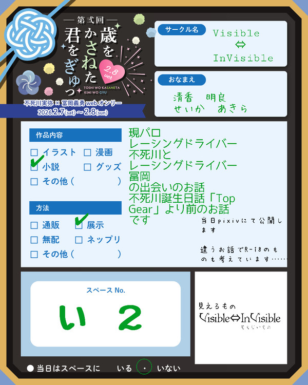 🌊🎂WEB🎪参加します!!