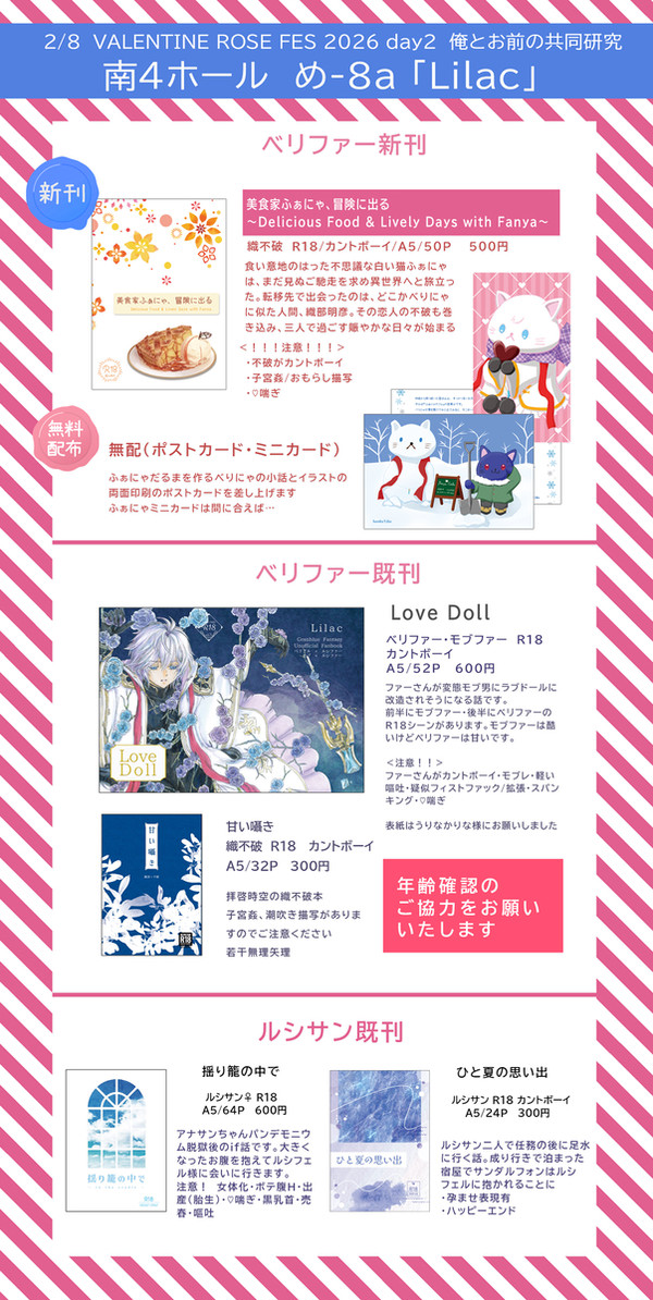2/8VALENTINE ROSE FES 2026 おしながき