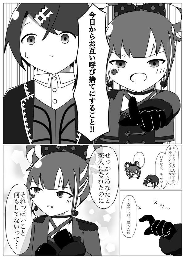 【スタオル】呼び捨てにしたいって話