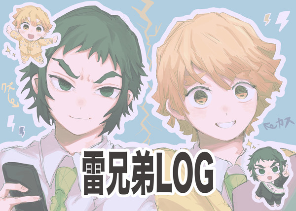 ⚡︎兄弟log2
