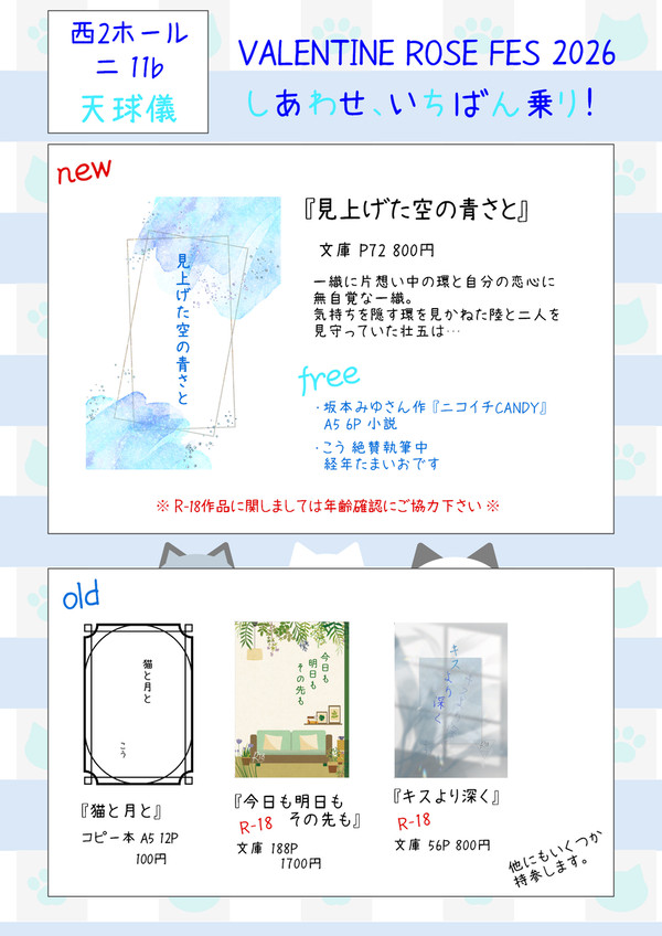2月8日しあわせ、いちばん乗り！ 【たまいお】 お品書き
