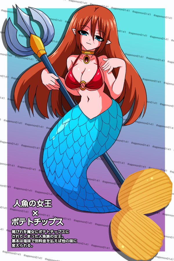 尾びれをポテトチップスにされてしまった人魚の女王