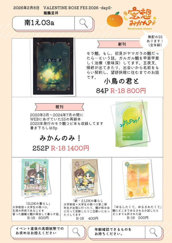 【2/8龍鵬呈祥】おしながき