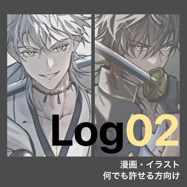 刀 Log 02