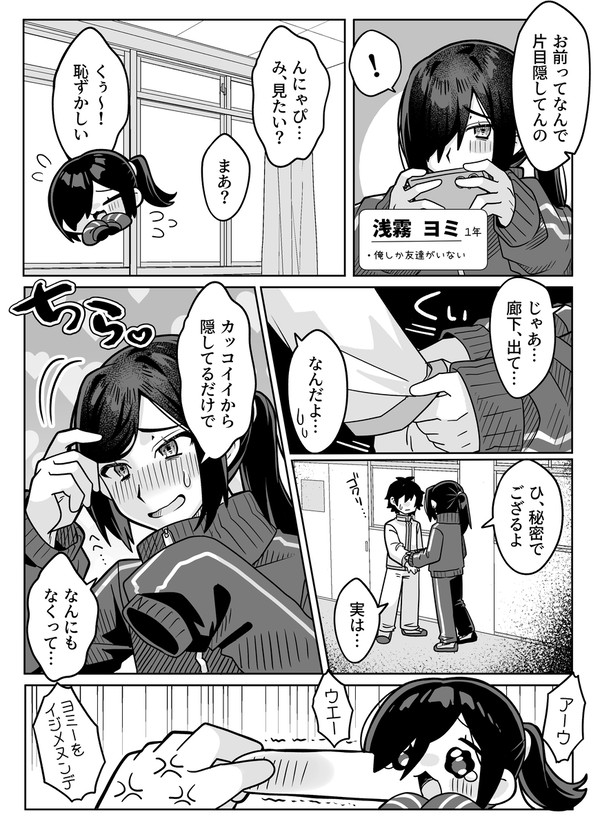 オタクくんの秘密🤫❤️