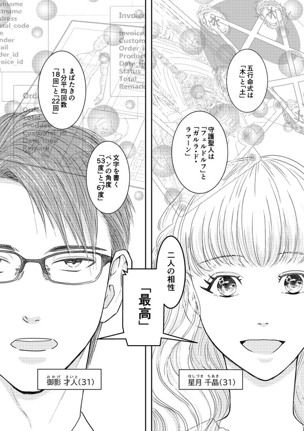 絶対相性最高宣言