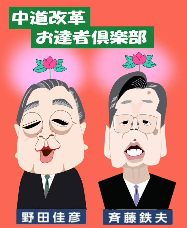 中道改革連合の政見放送です