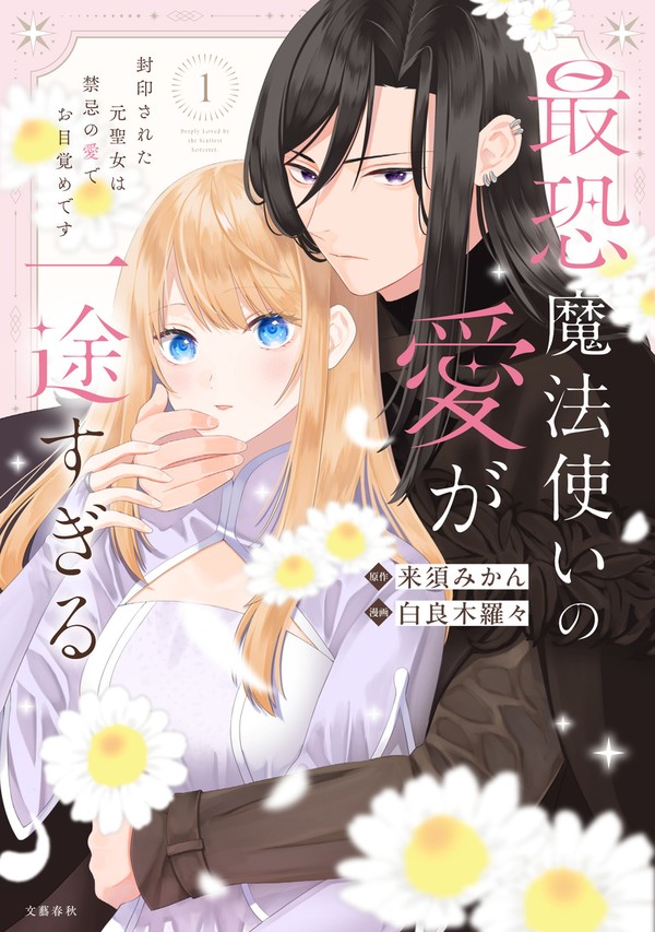 ✨2月16日、コミックス1巻発売です✨
