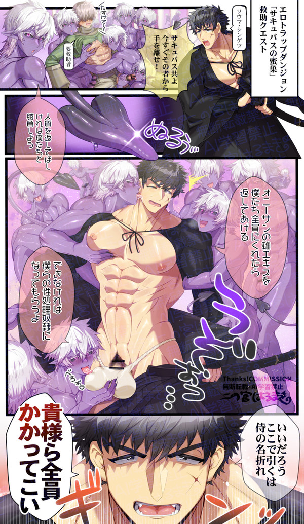 豪快剣士VSサキュバスの群れ![漫画+CGコミッション