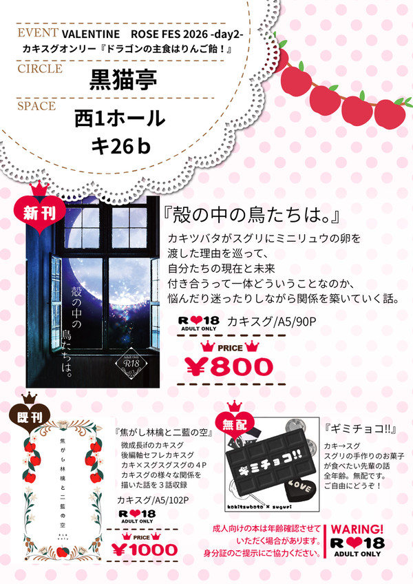 2/8 VALENTINE ROSE FES お品書き
