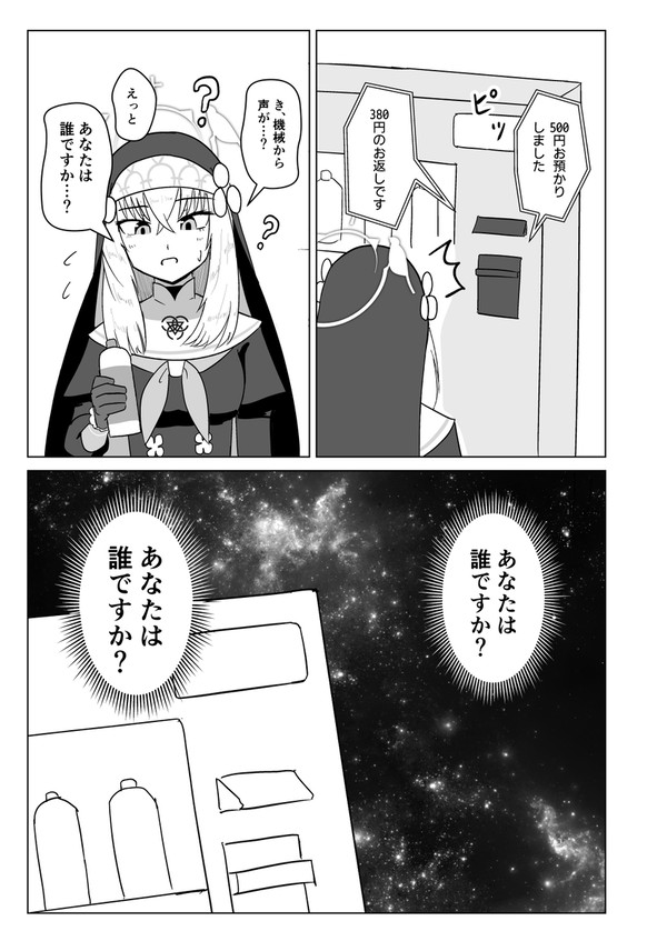 デカグラマトンの真実
