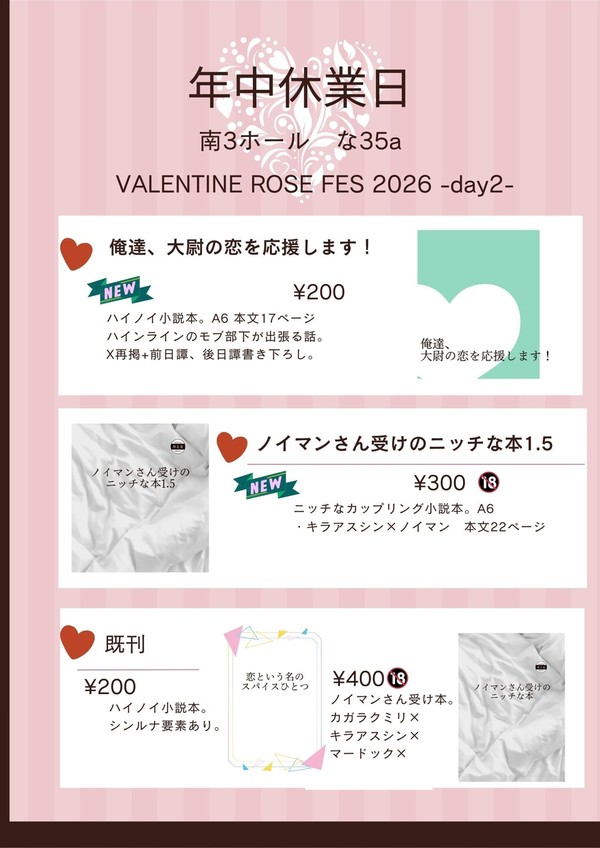 VALENTINE ROSE FES 2026 お品書き