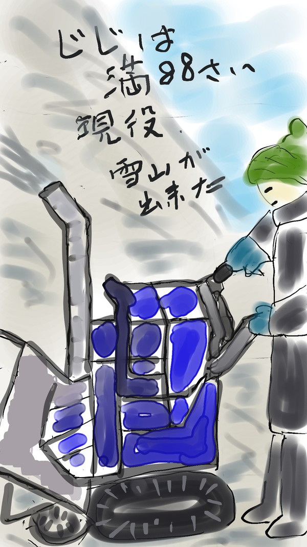 88歳除雪機運転