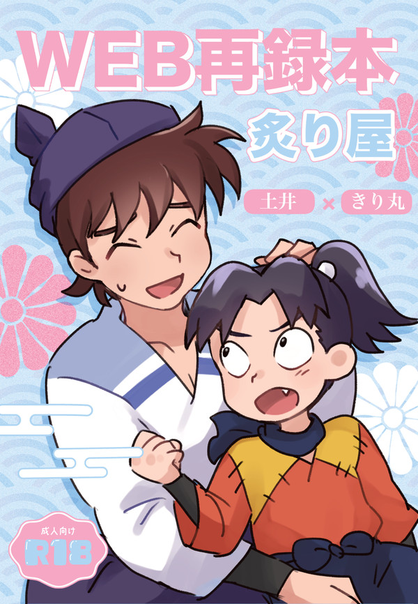 【2/8新刊サンプル】土きりWEB再録本