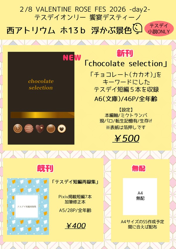 20026/2/8 饗宴デスティーノ お品書き
