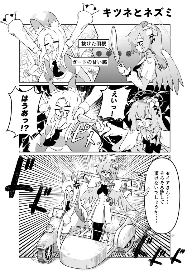 キツネとネズミ