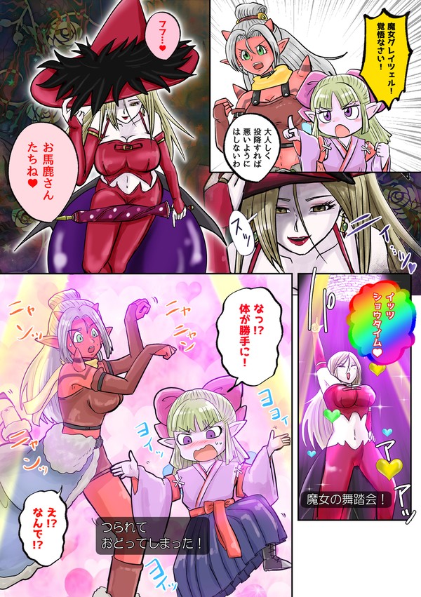 魔女の舞踏会
