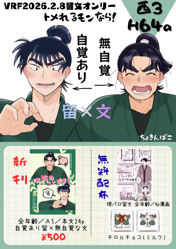 2/8 留文オンリー お品書き
