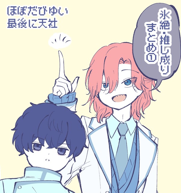 ❄️💔まとめログ①