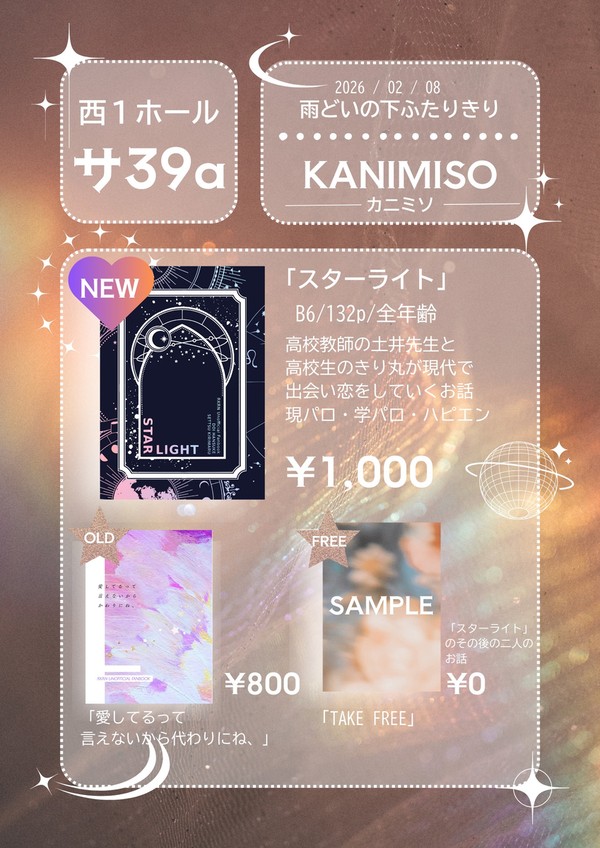 2/8 おしながき