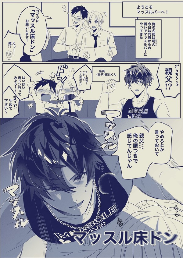 マッスルバー新作&まとめ💪🔞