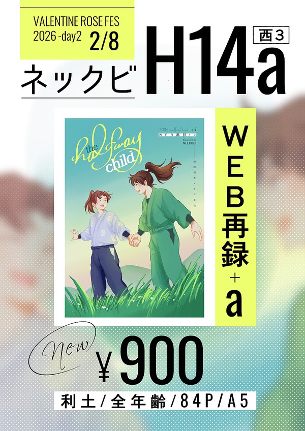 【2/8 ・VRF2026】お品書き