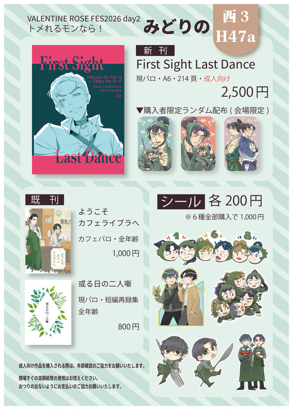【2/8 VR2026】留文オンリーお品書き【通販開始】