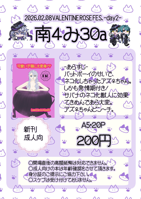 2/8 お品書き＆イドアズ︎︎ ♀新刊サンプル