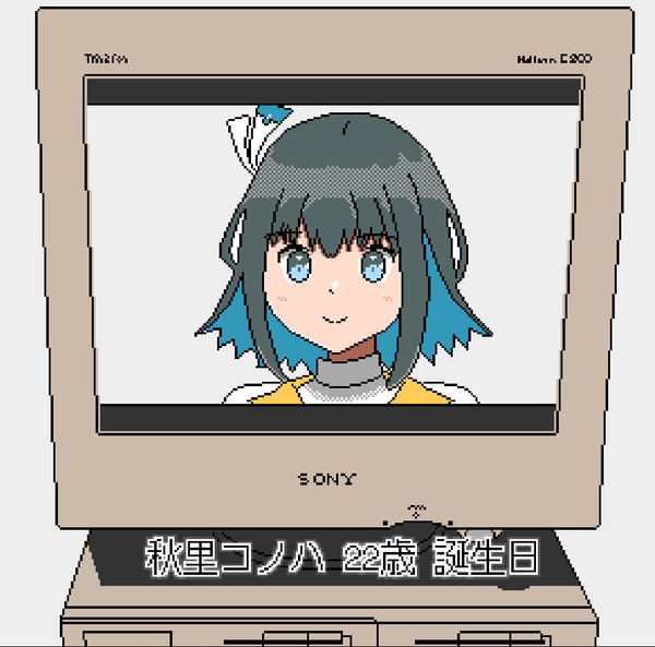 秋里コノハ22歳誕生絵