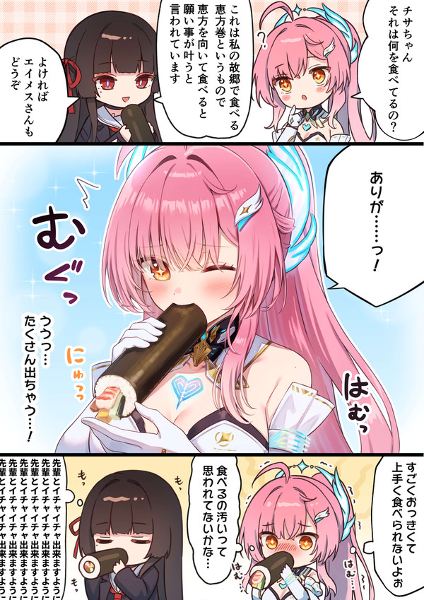 はじめての恵方巻 - 1/1