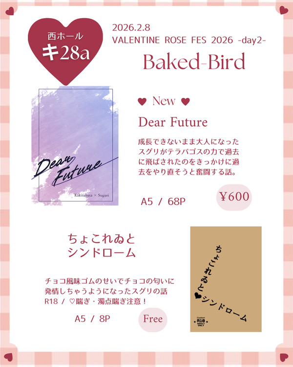 【2/8】 VR2026 カキスグオンリー お品書き