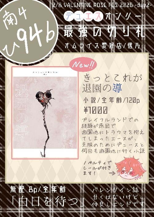 【2/8 最強の切り札 VRF2026】お品書き