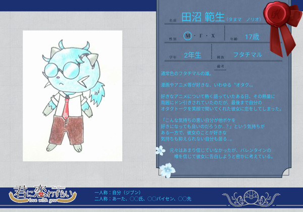 【キミこい3】田沼 範生【生徒】