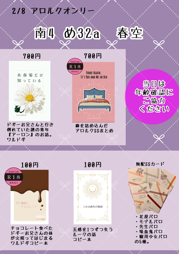 【2/8 アロルクオンリー】お品書き