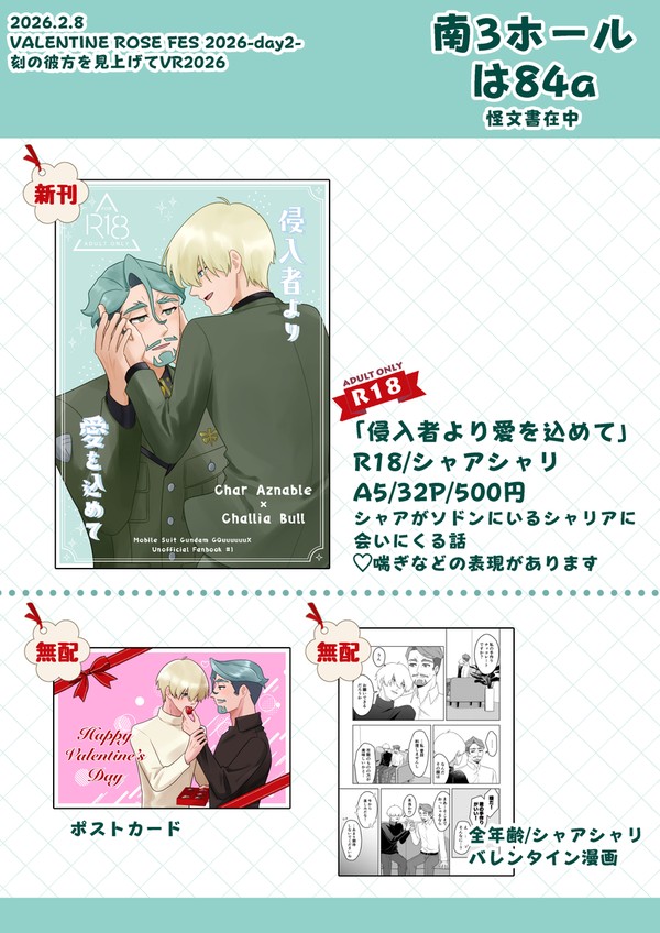 【2/8 お品書き】