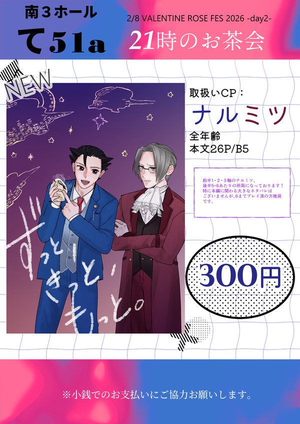 【お品書き】2/8 ナルミツオンリー