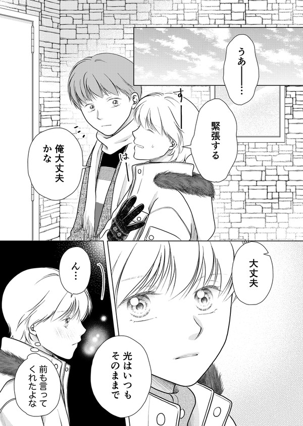 誰より君が 番外編2ー①