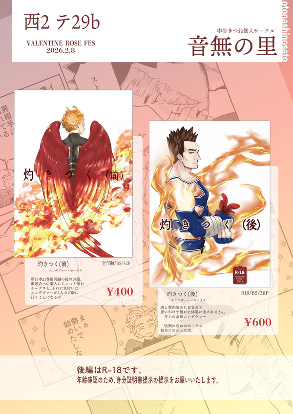 2/8 VRF2026 お品書き