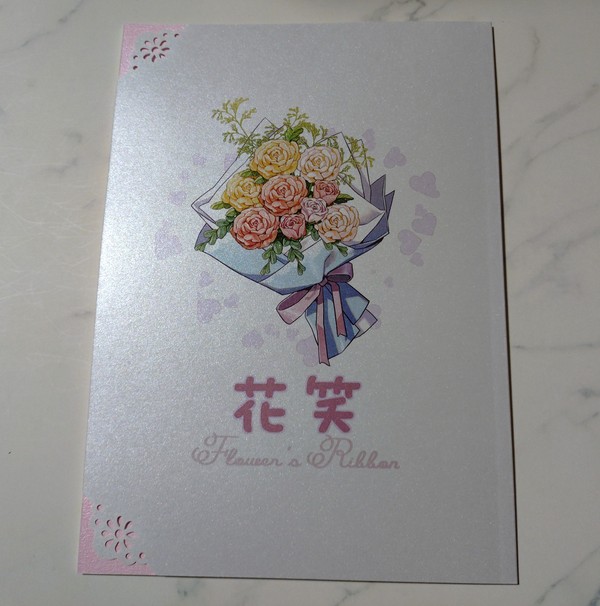 【みん好き！５新刊サンプル】花笑